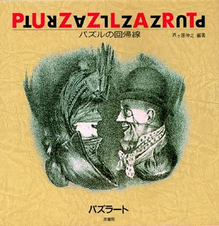 Puzzlart - Front Cover